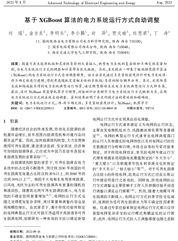 基于XGBoost算法的电力系统运行方式自动调整
