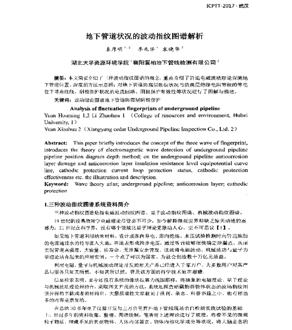 地下管道状况的波动指纹图谱解析