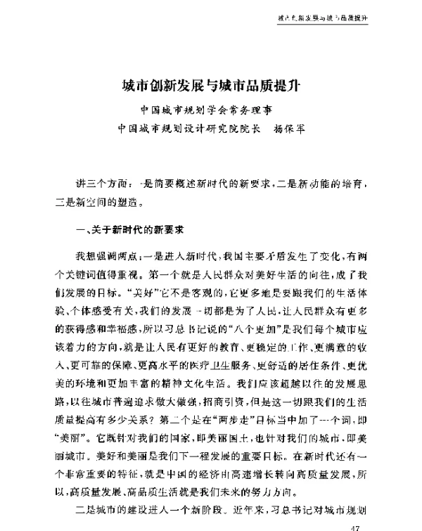 城市创新发展与城市品质提升