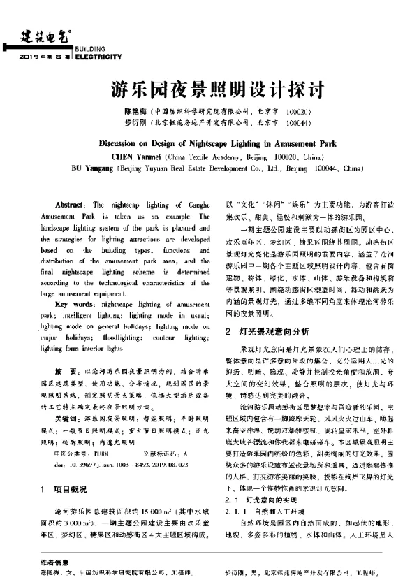 游乐园夜景照明设计探讨