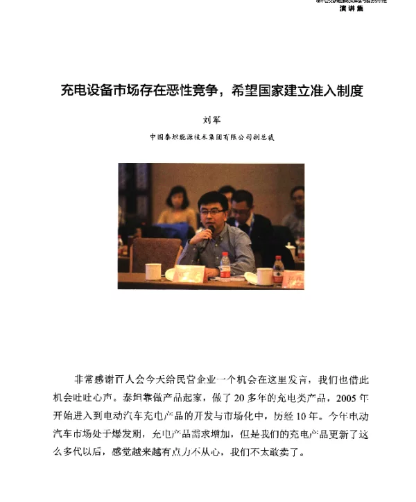 充电设备市场存在恶性竞争希望国家建立准入制度