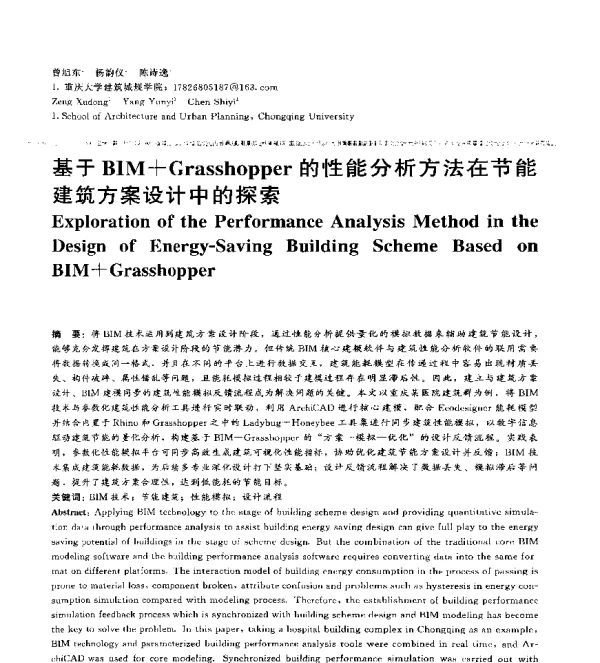 基于BIM+Grasshopper的性能分析方法在节能建筑方案设计中的探索