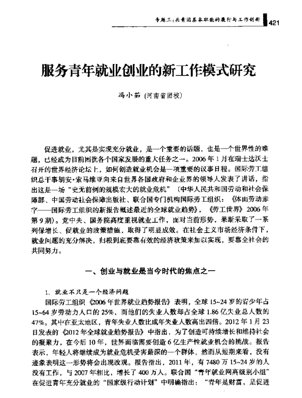服务青年就业创业的新工作模式研究