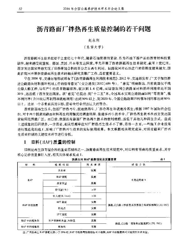 沥青路面厂拌热再生质量控制的若干问题