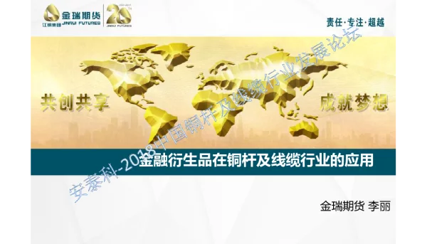 金融衍生品在铜杆及线缆行业的应用