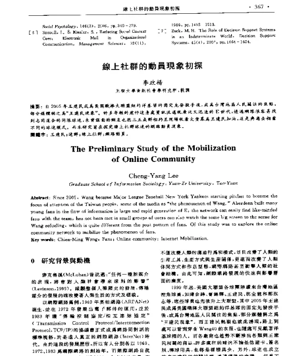 線上社群的動員現象初探