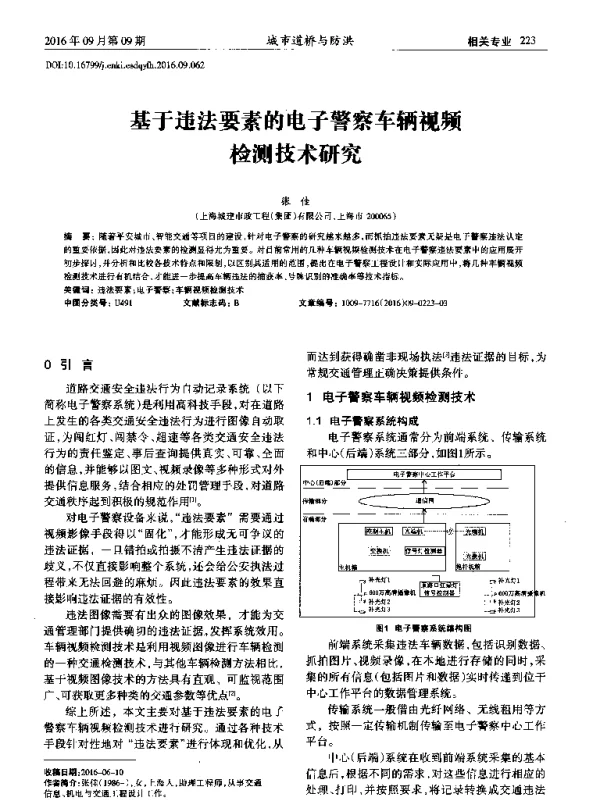 基于违法要素的电子警察车辆视频检测技术研究