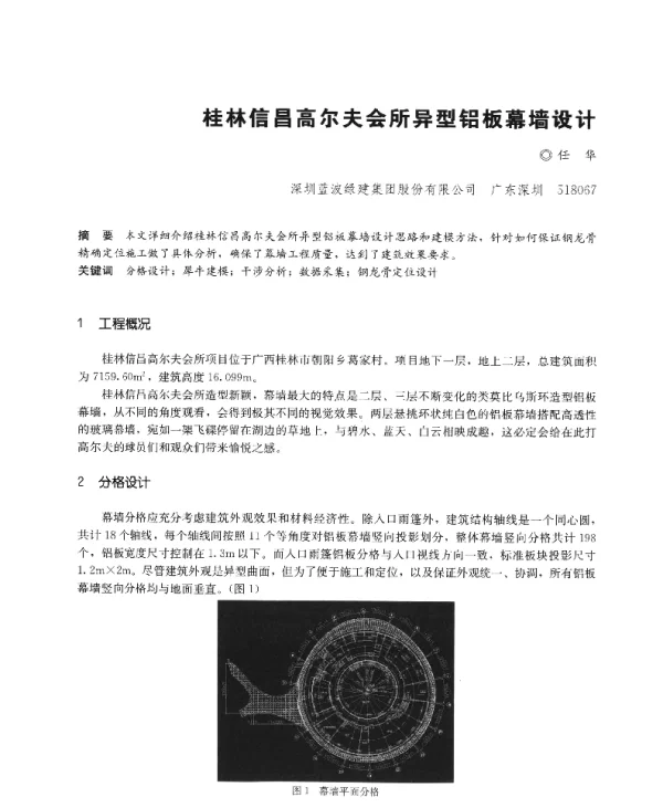 桂林信昌高尔夫会所异型铝板幕墙设计