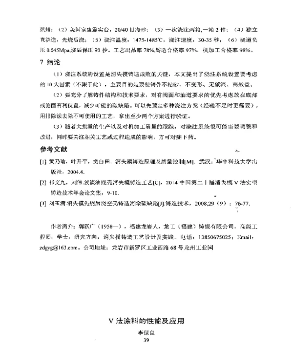 Ⅴ法涂料的性能及应用
