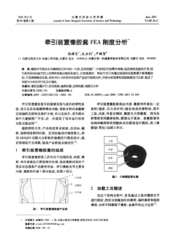牵引装置橡胶套FEA刚度分析
