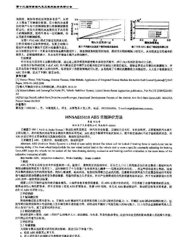 ABS主观评价方法