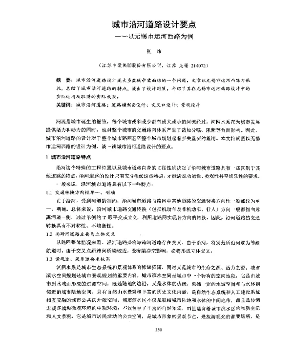 城市沿河道路设计要点--以无锡市运河西路为例
