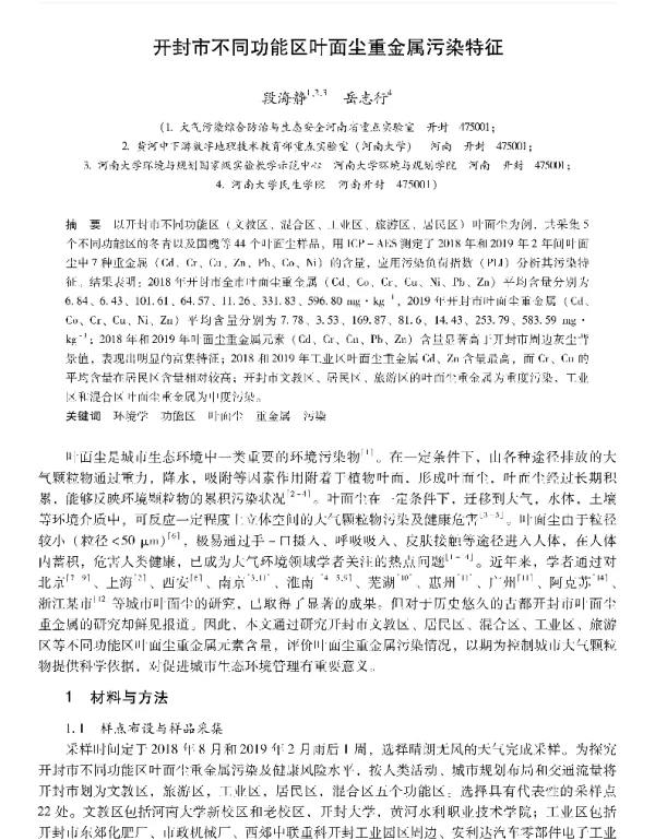 开封市不同功能区叶面尘重金属污染特征