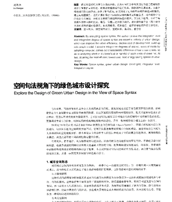 空间句法视角下的绿色城市设计探究