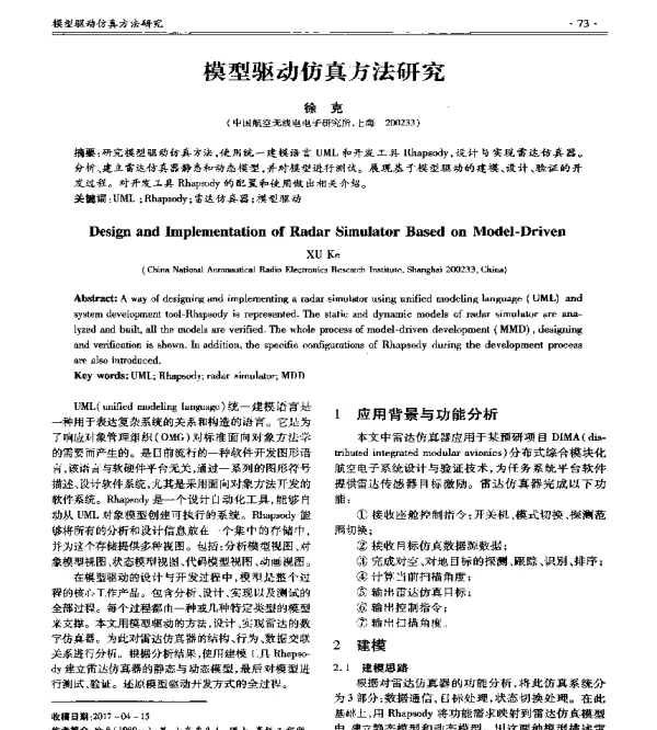 模型驱动仿真方法研究