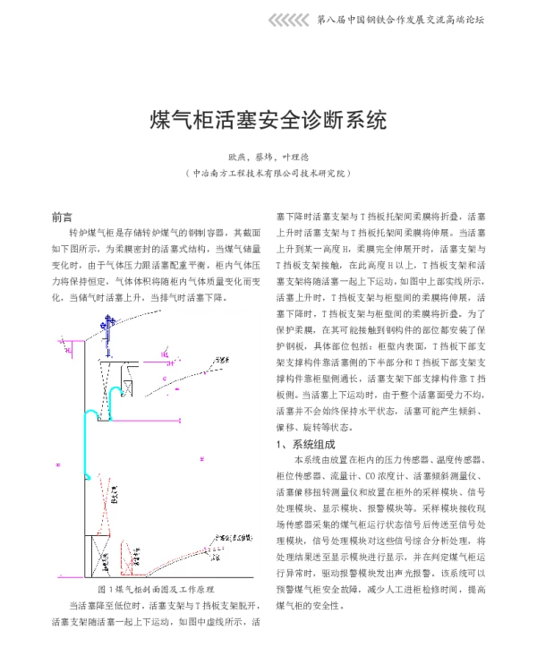 煤气柜活塞安全诊断系统
