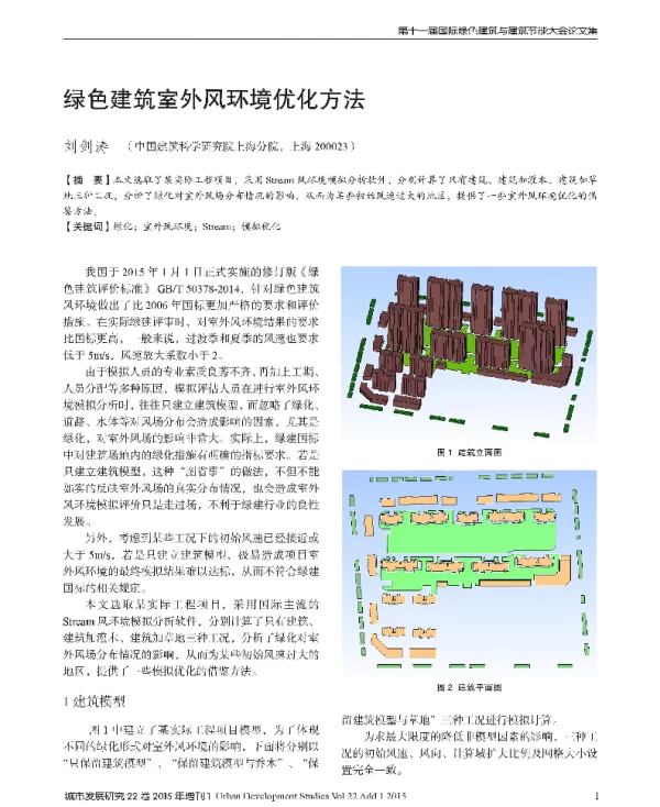 绿色建筑室外风环境优化方法