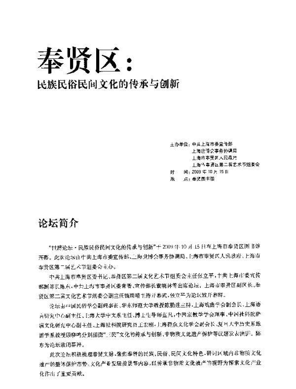 非物质民俗文化的传承和创新的哲学途径