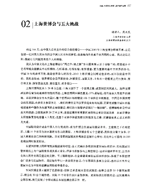 上海世博会与五大挑战