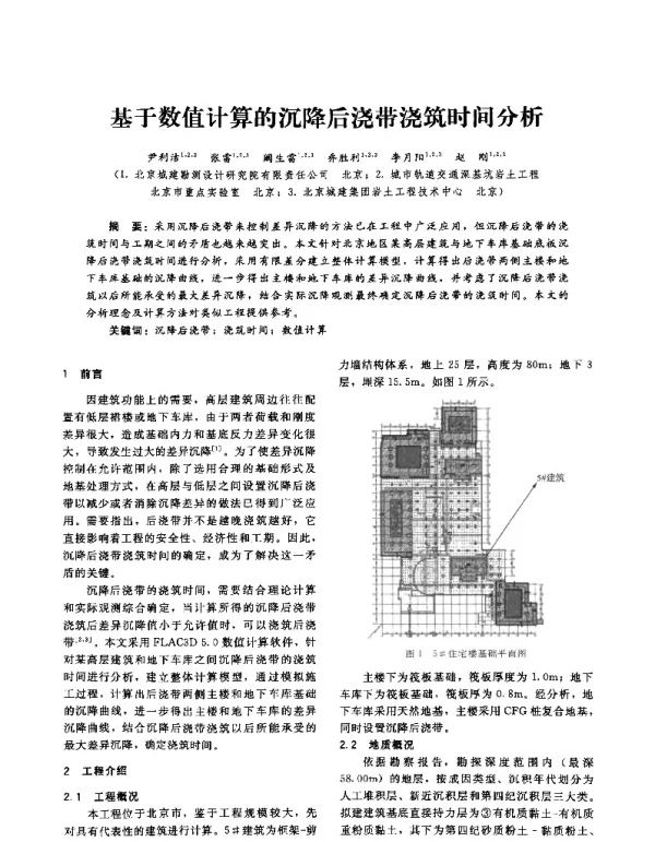 基于数值计算的沉降后浇带浇筑时间分析