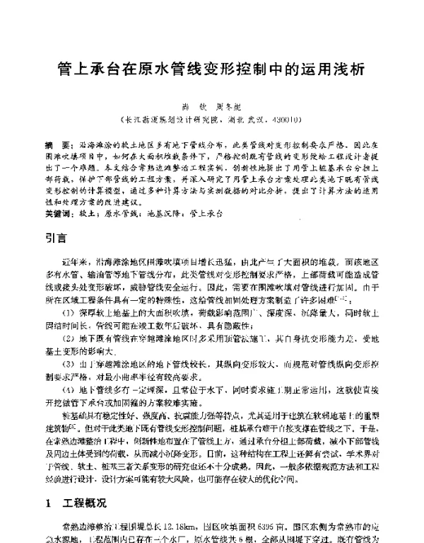 管上承台在原水管线变形控制中的运用浅析