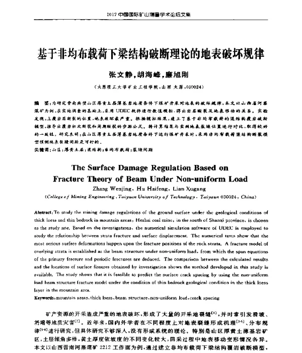 基于非均布载荷下梁结构破断理论的地表破坏规律