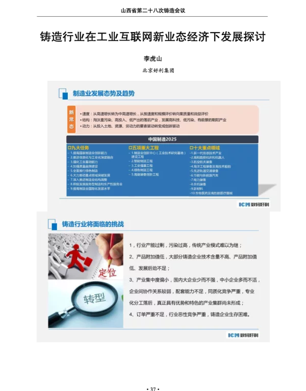 铸造行业在工业互联网新业态经济下发展探讨