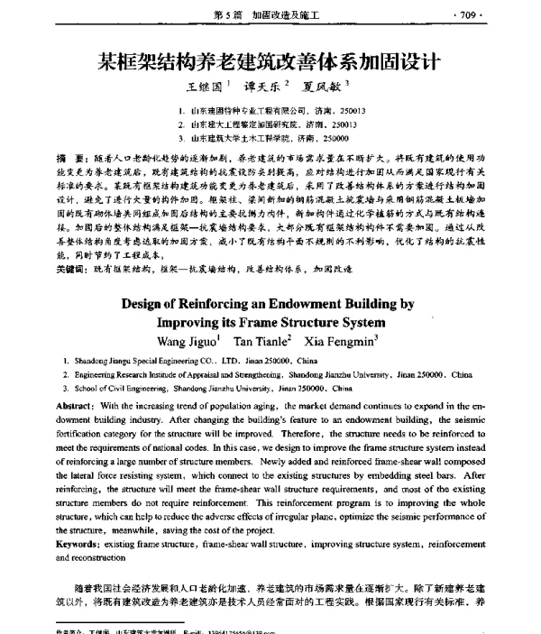 某框架结构养老建筑改善体系加固设计