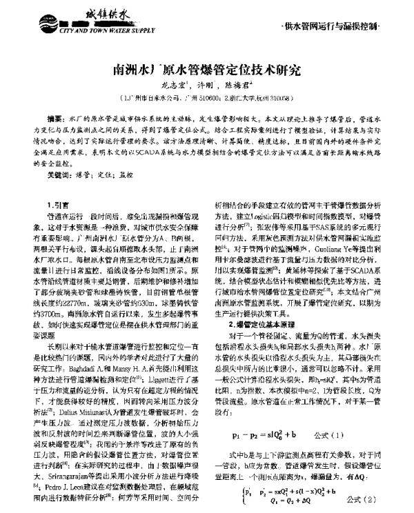南洲水厂原水管爆管定位技术研究