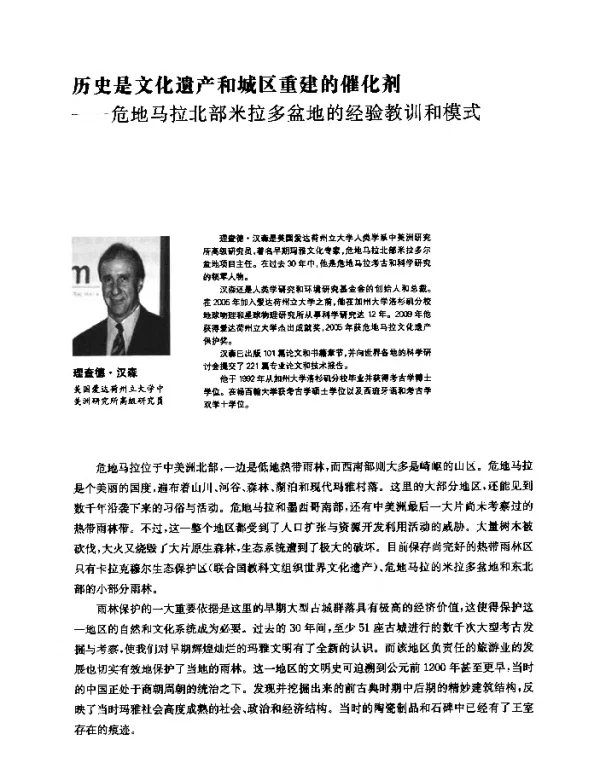 历史是文化遗产和城区重建的催化剂--危地马拉北部米拉多盆地的经验教训和模式