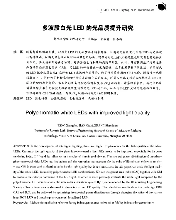 多波段白光LED的光品质提升研究