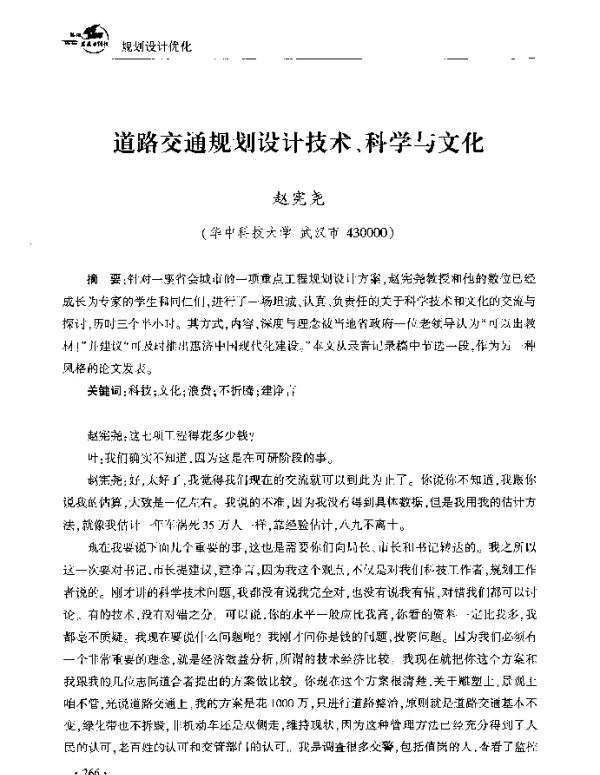 道路交通规划设计技术、科学与文化