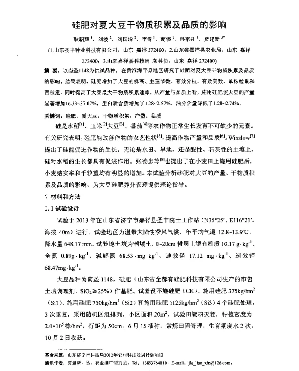 硅肥对夏大豆干物质积累及品质的影响