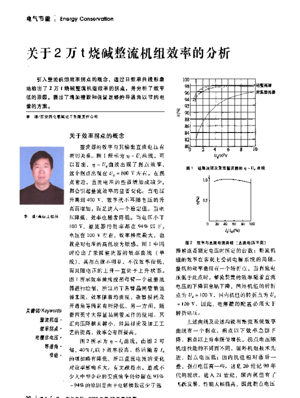 关于2万t烧碱整流机组效率的分析