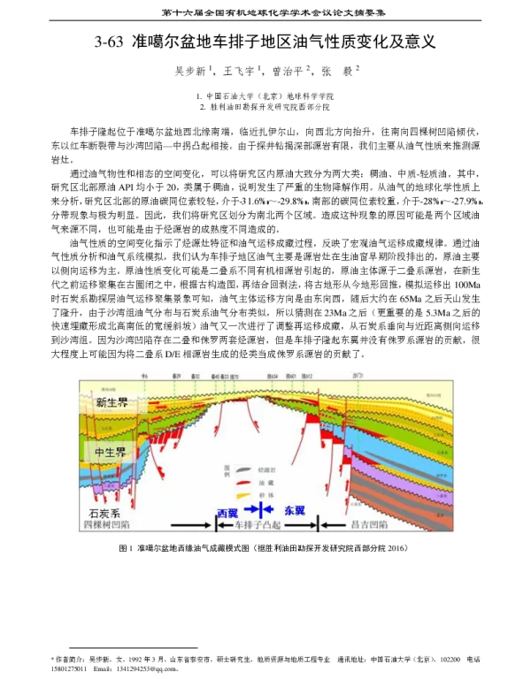 准噶尔盆地车排子地区油气性质变化及意义