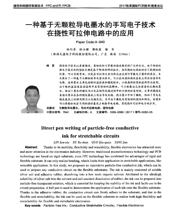 一种基于无颗粒导电墨水的手写电子技术在挠性可拉伸电路中的应用