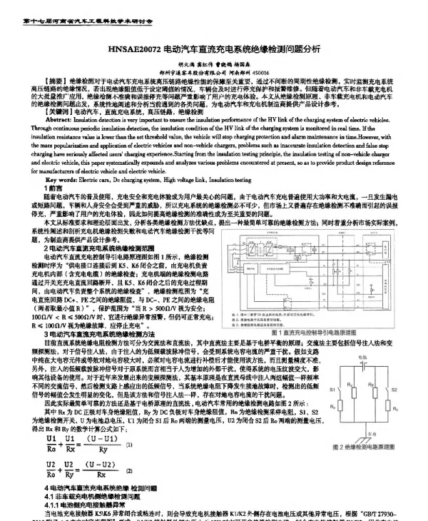 电动汽车直流充电系统绝缘检测问题分析