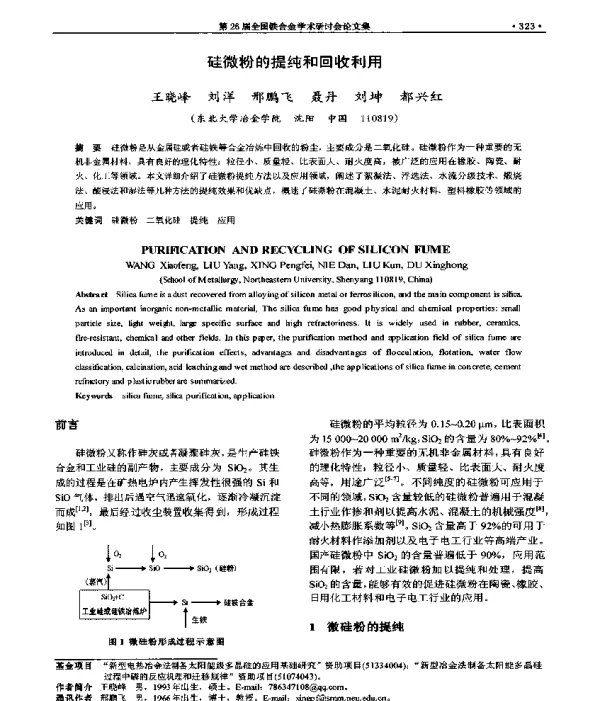硅微粉的提纯和回收利用