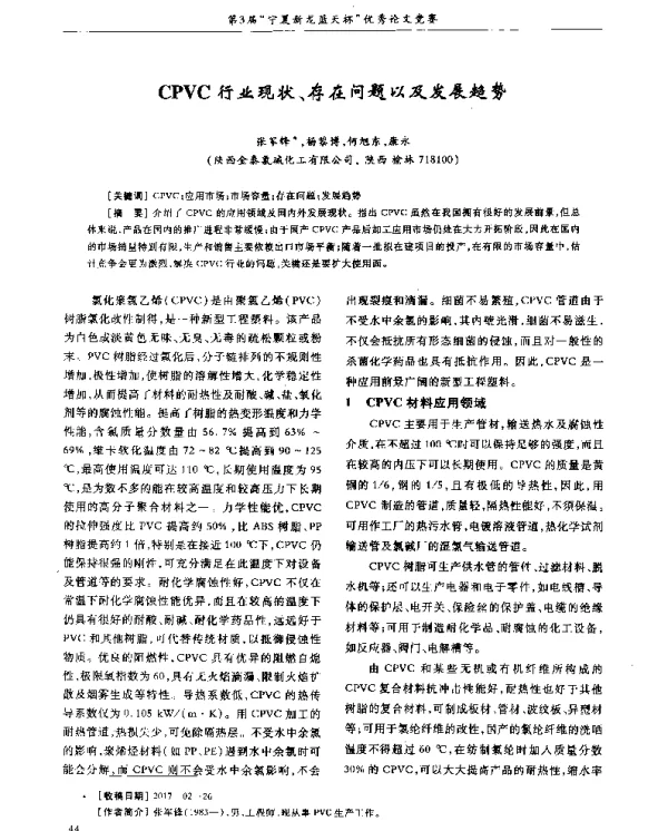 CPVC行业现状、存在问题以及发展趋势