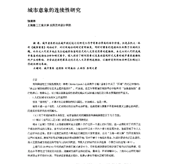 城市意象的连续性研究
