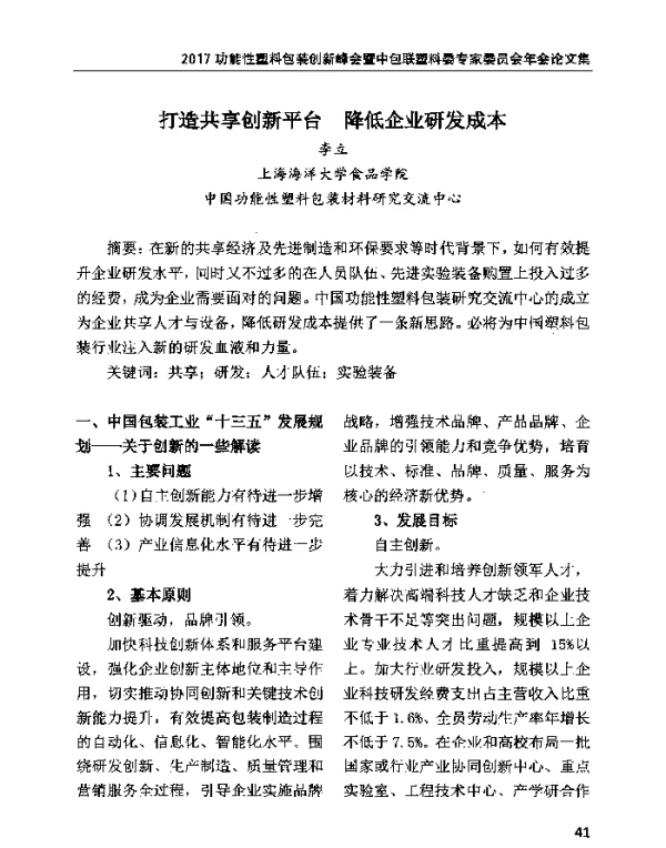 打造共享创新平台降低企业研发成本