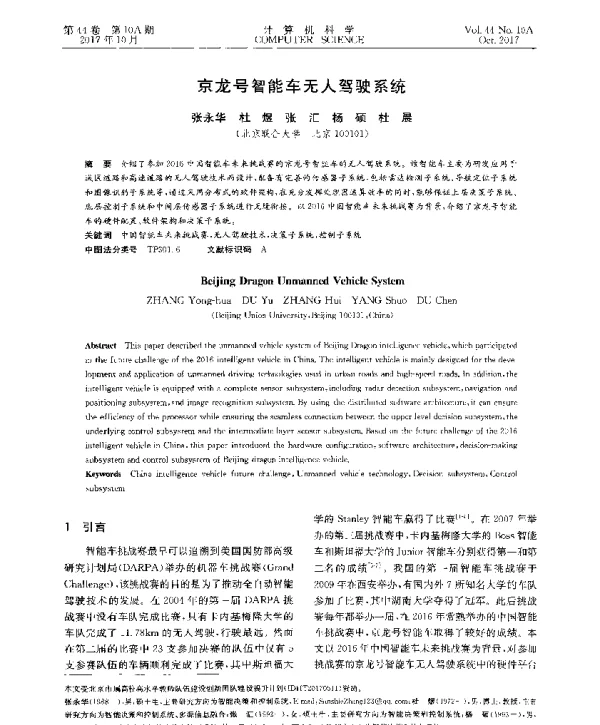 京龙号智能车无人驾驶系统