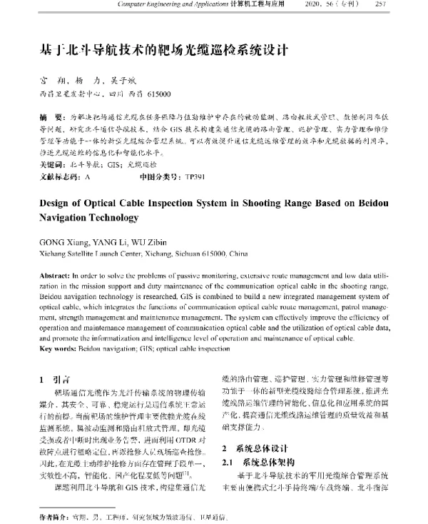 基于北斗导航技术的靶场光缆巡检系统设计