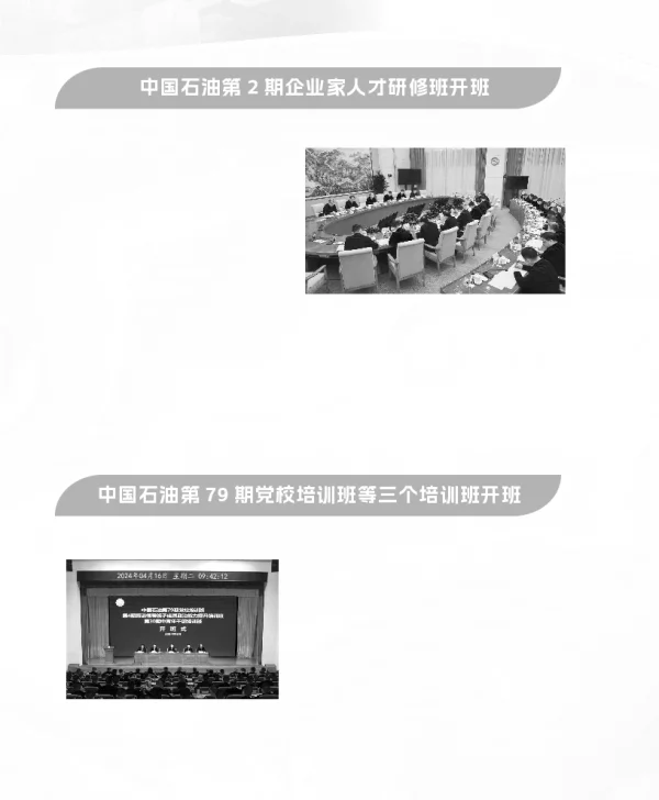 中国石油第79期党校培训班等三个培训班开班