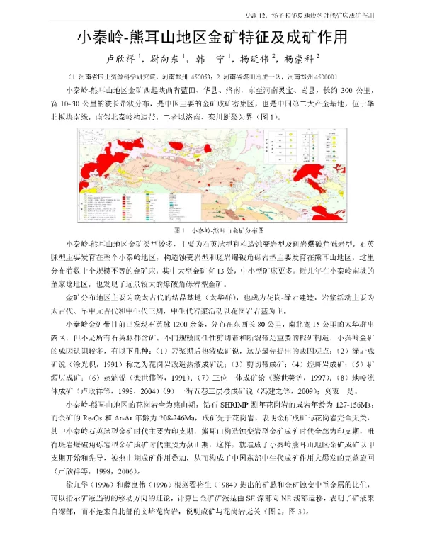 小秦岭-熊耳山地区金矿特征及成矿作用