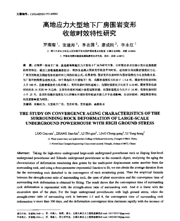 高地应力大型地下厂房围岩变形收敛时效特性研究