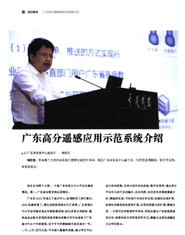 广东高分遥感应用示范系统介绍