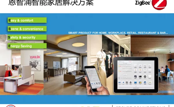 恩智浦智能家居解决方案