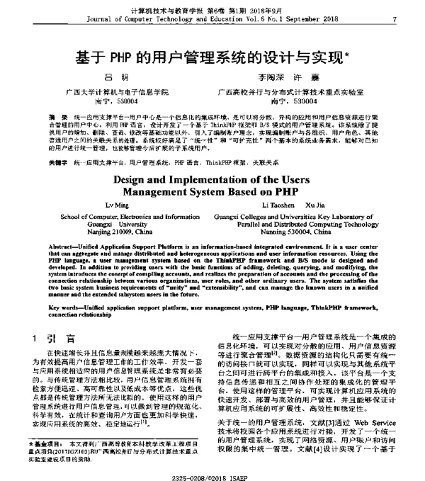 基于PHP的用户管理系统的设计与实现