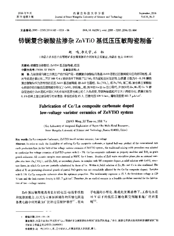 铈镧复合碳酸盐掺杂ZnVTiO基低压压敏陶瓷制备